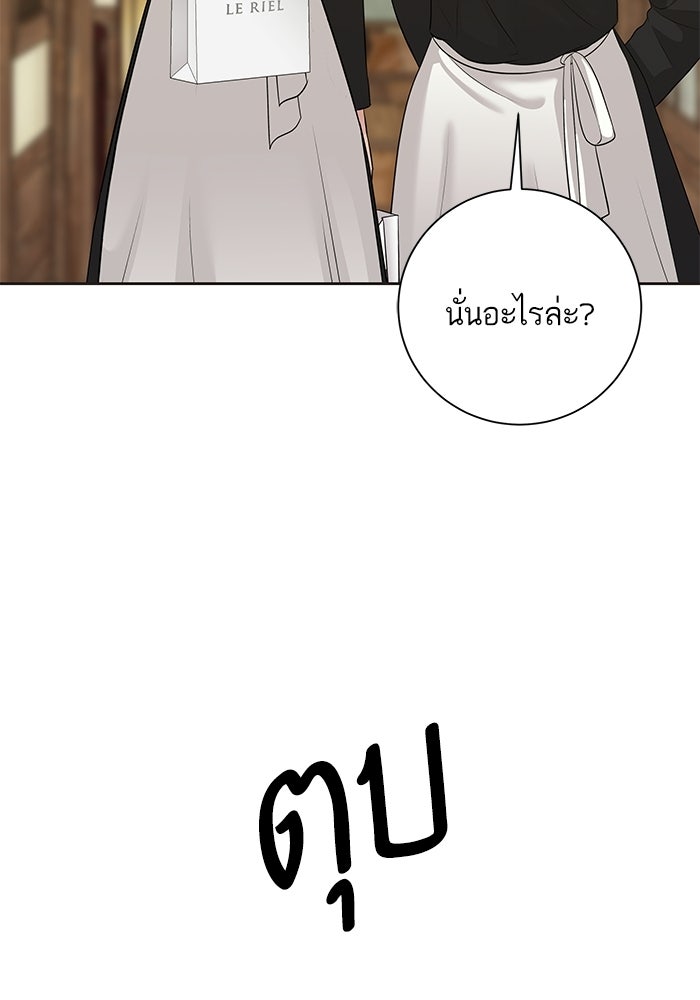 ตัวร้ายสายบริสุทธิ์ - หน้า 61
