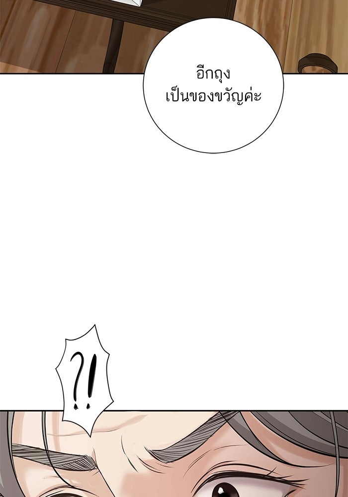 ตัวร้ายสายบริสุทธิ์ - หน้า 63