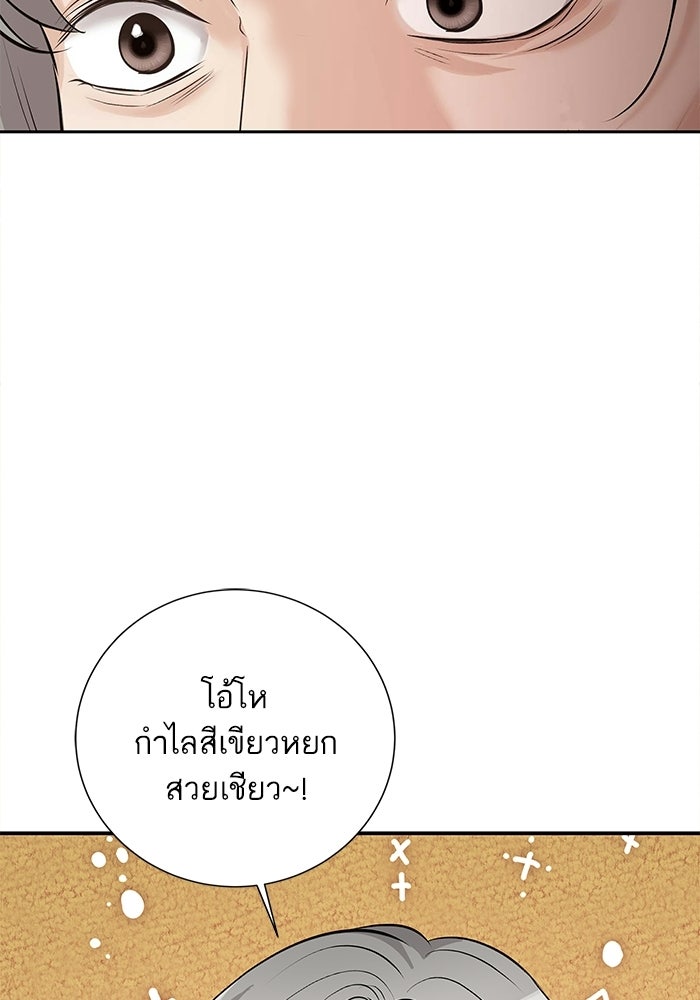 ตัวร้ายสายบริสุทธิ์ - หน้า 64