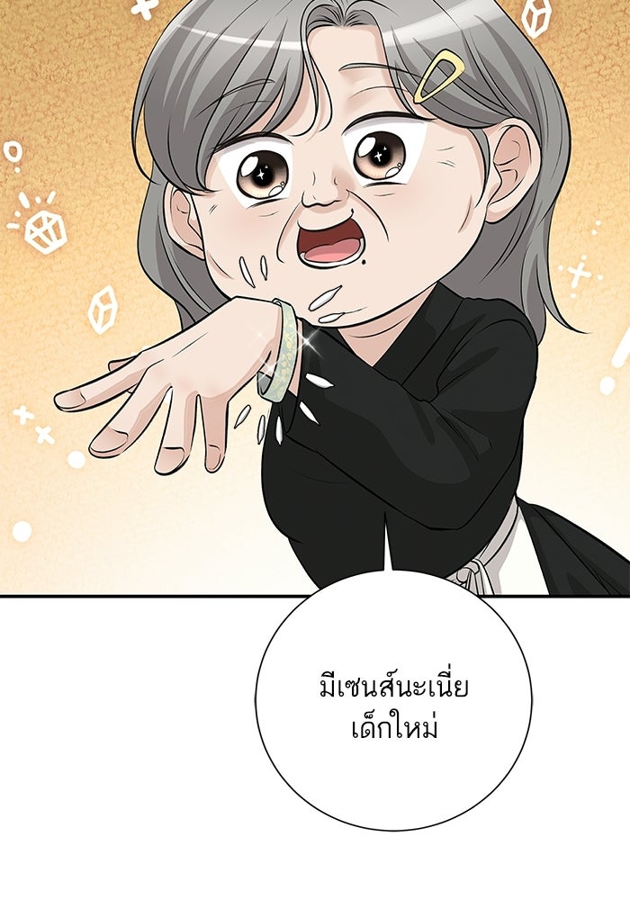 ตัวร้ายสายบริสุทธิ์ - หน้า 65