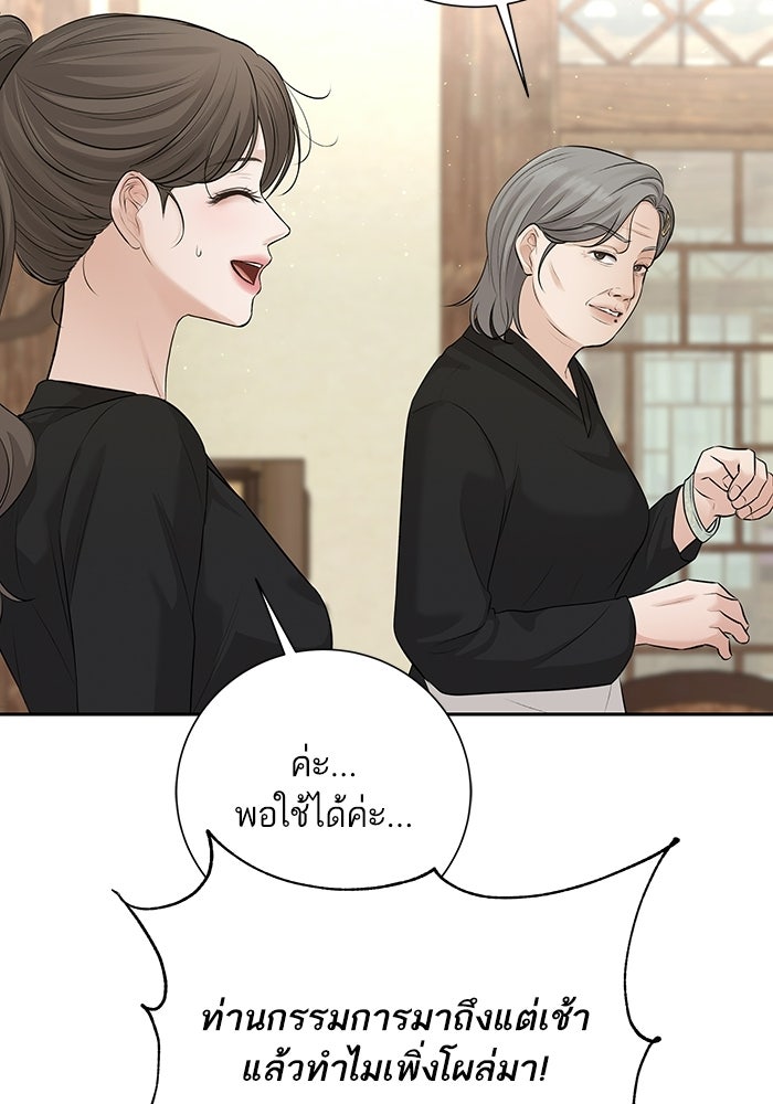 ตัวร้ายสายบริสุทธิ์ - หน้า 67