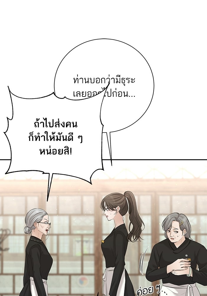 ตัวร้ายสายบริสุทธิ์ - หน้า 69