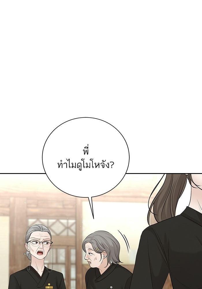 ตัวร้ายสายบริสุทธิ์ - หน้า 72