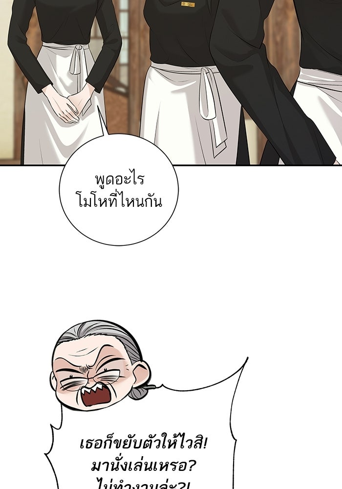 ตัวร้ายสายบริสุทธิ์ - หน้า 73