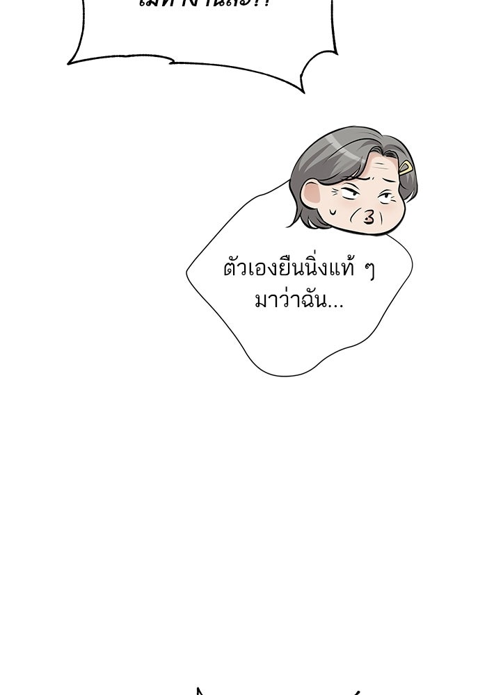 ตัวร้ายสายบริสุทธิ์ - หน้า 74