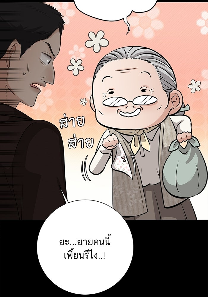 ตัวร้ายสายบริสุทธิ์ - หน้า 84