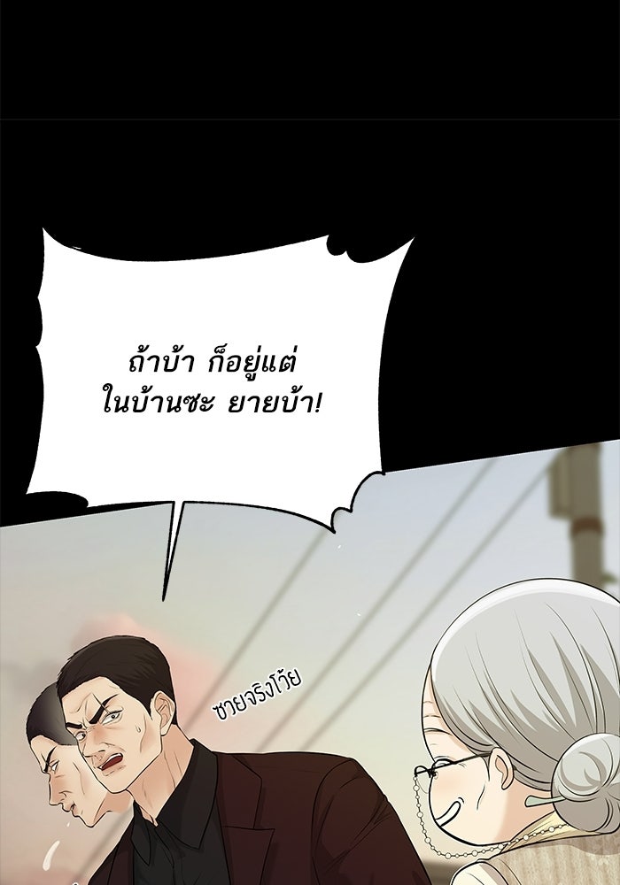 ตัวร้ายสายบริสุทธิ์ - หน้า 85