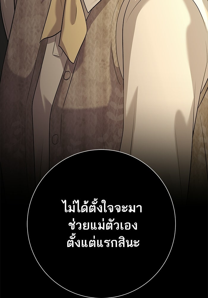 ตัวร้ายสายบริสุทธิ์ - หน้า 90