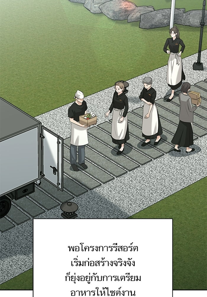 ตัวร้ายสายบริสุทธิ์ - หน้า 94