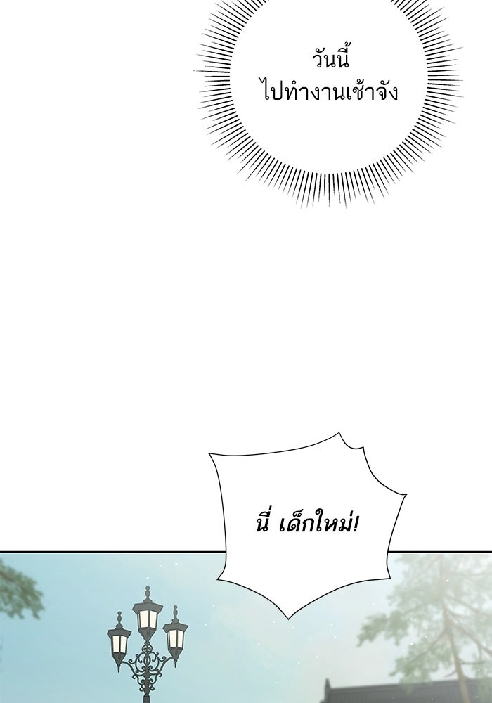ตัวร้ายสายบริสุทธิ์ - หน้า 97