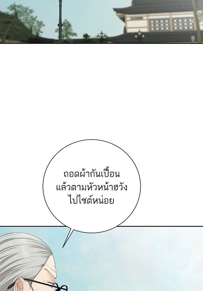 ตัวร้ายสายบริสุทธิ์ - หน้า 98