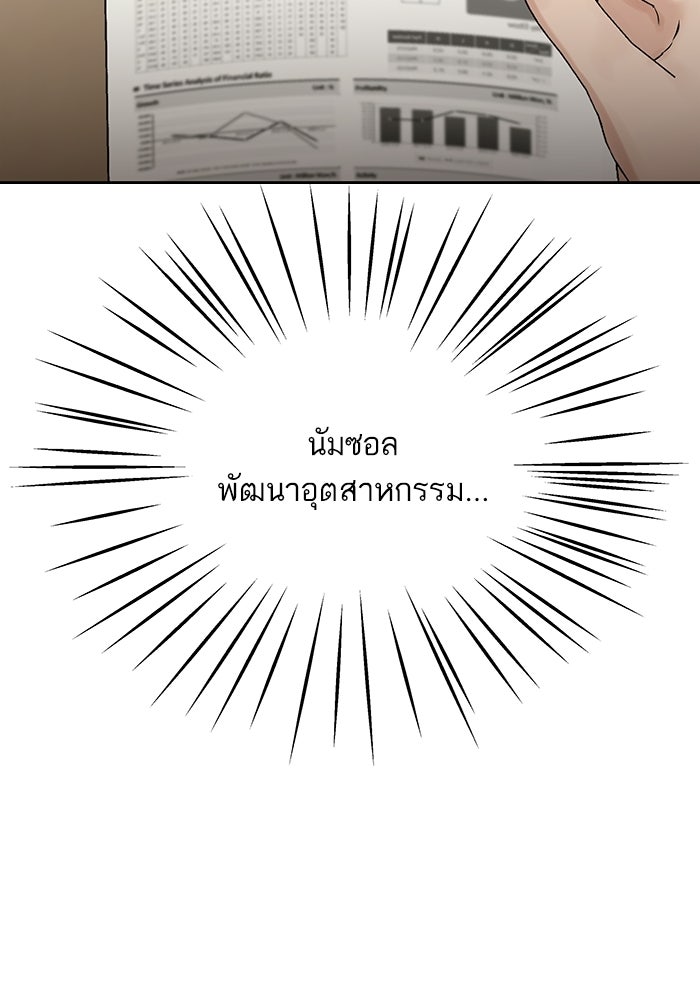 ตัวร้ายสายบริสุทธิ์ - หน้า 10