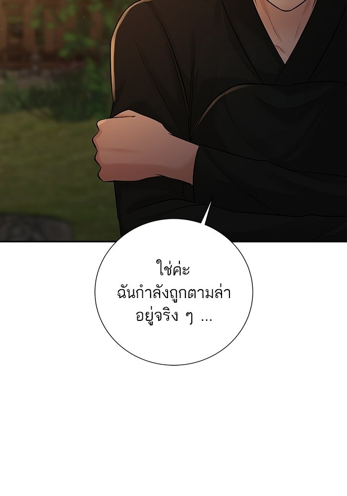 ตัวร้ายสายบริสุทธิ์ - หน้า 142
