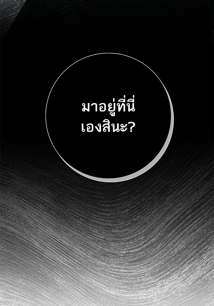 ตัวร้ายสายบริสุทธิ์ - หน้า 3
