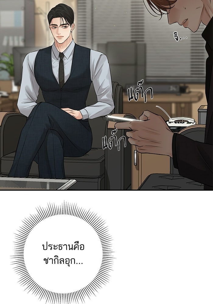 ตัวร้ายสายบริสุทธิ์ - หน้า 37