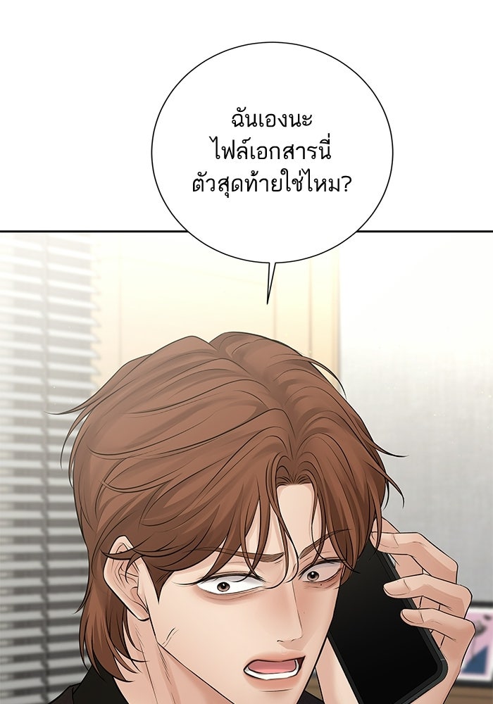 ตัวร้ายสายบริสุทธิ์ - หน้า 39