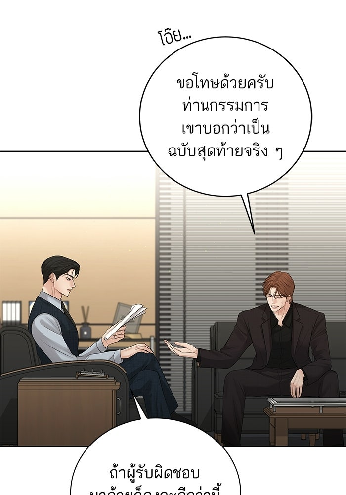 ตัวร้ายสายบริสุทธิ์ - หน้า 41