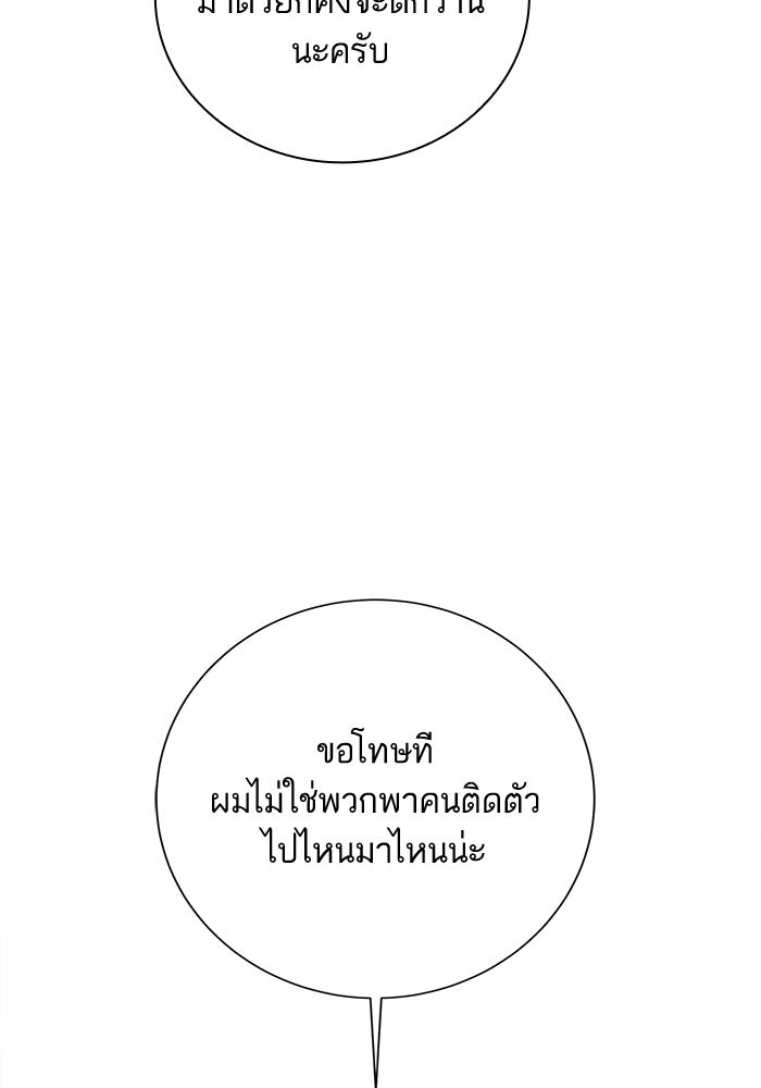 ตัวร้ายสายบริสุทธิ์ - หน้า 42