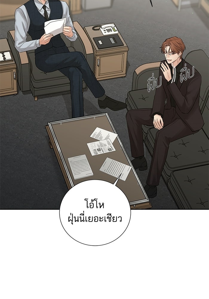 ตัวร้ายสายบริสุทธิ์ - หน้า 45
