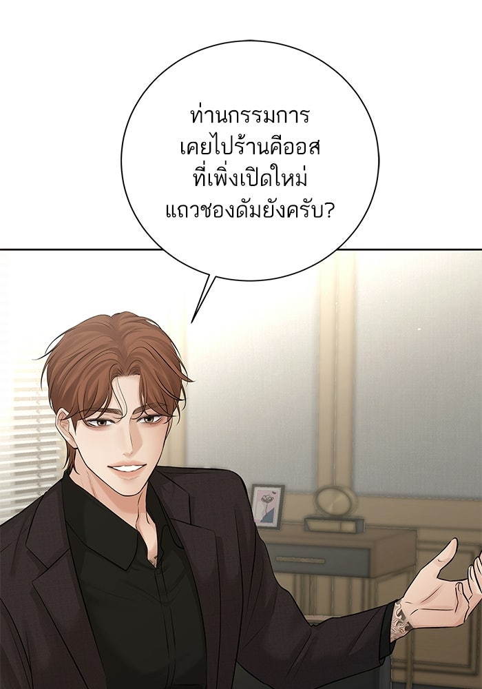 ตัวร้ายสายบริสุทธิ์ - หน้า 46