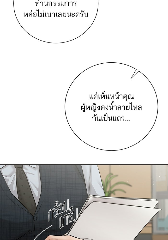 ตัวร้ายสายบริสุทธิ์ - หน้า 55