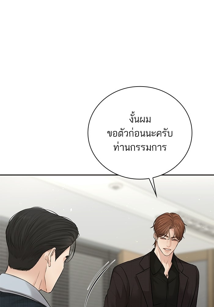 ตัวร้ายสายบริสุทธิ์ - หน้า 67