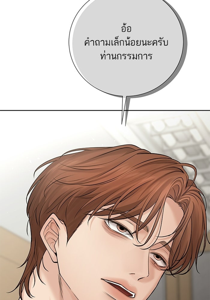ตัวร้ายสายบริสุทธิ์ - หน้า 69