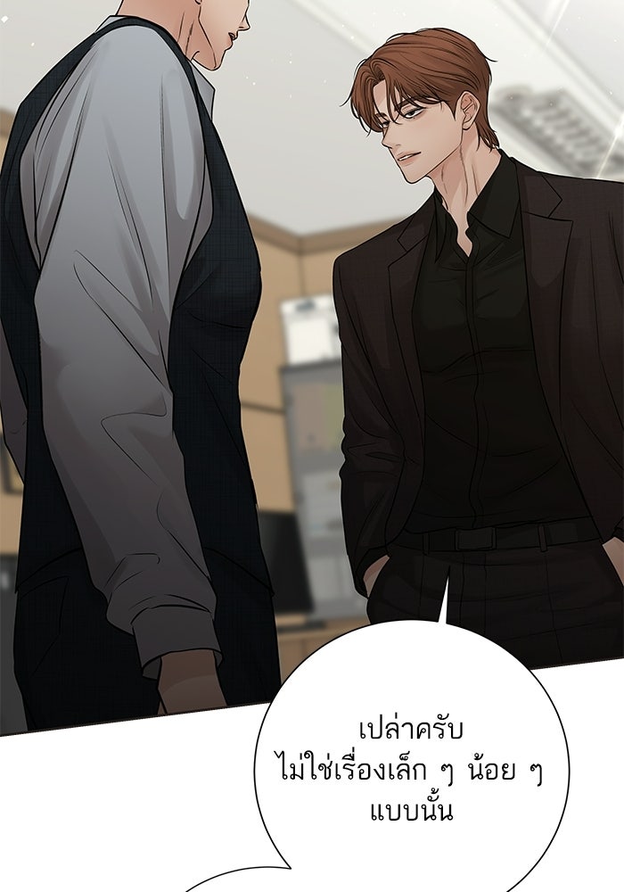ตัวร้ายสายบริสุทธิ์ - หน้า 78