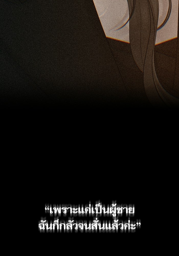 ตัวร้ายสายบริสุทธิ์ - หน้า 86