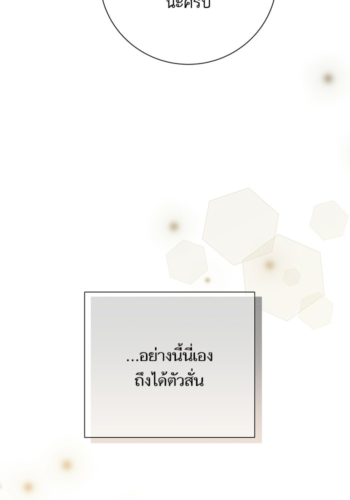 ตัวร้ายสายบริสุทธิ์ - หน้า 90