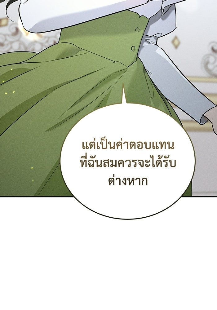 โศกนาฏกรรมแห่งความรอด - หน้า 45