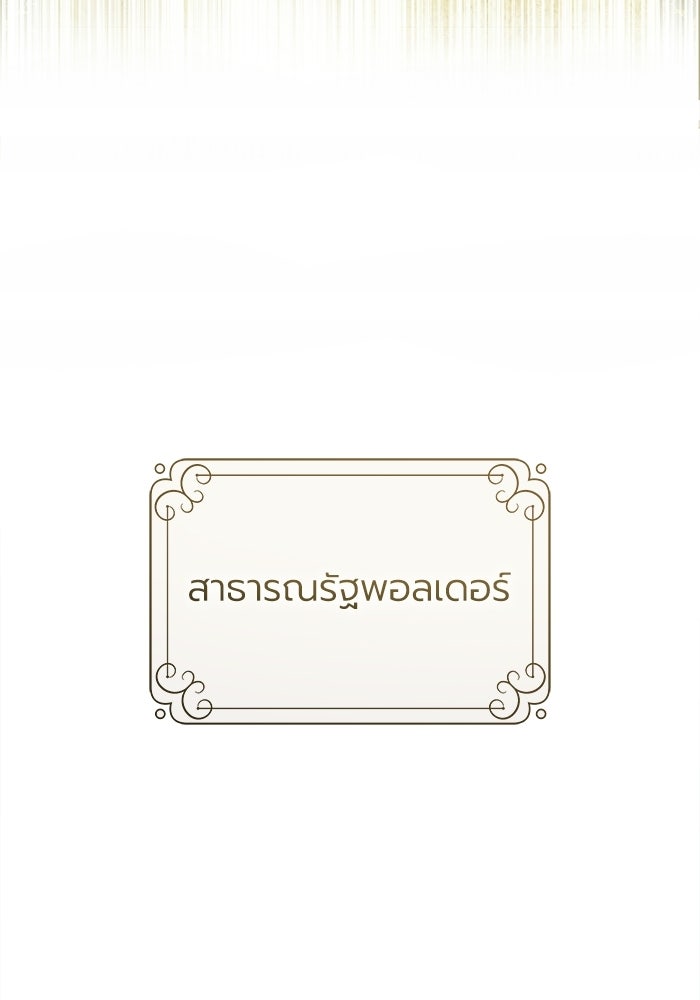 โศกนาฏกรรมแห่งความรอด - หน้า 5