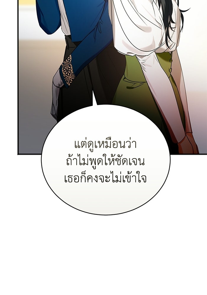 โศกนาฏกรรมแห่งความรอด - หน้า 67