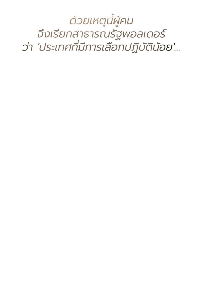 โศกนาฏกรรมแห่งความรอด - หน้า 7