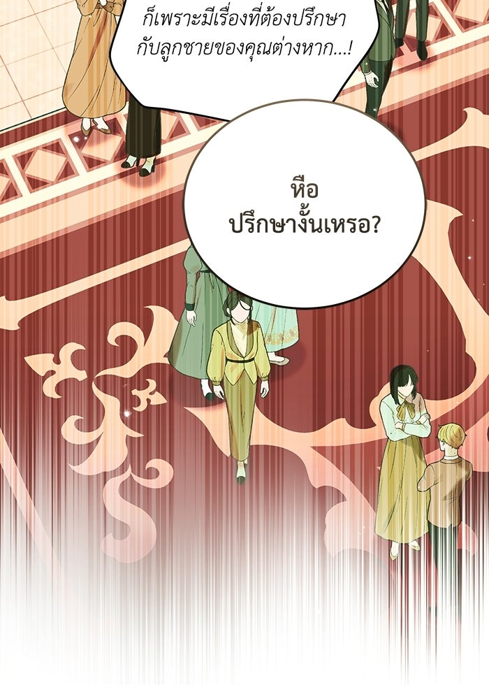 โศกนาฏกรรมแห่งความรอด - หน้า 73