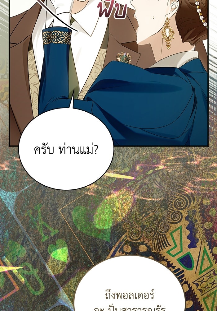 โศกนาฏกรรมแห่งความรอด - หน้า 97