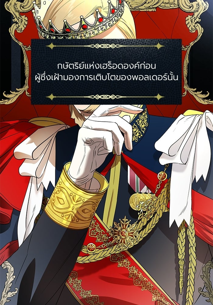 โศกนาฏกรรมแห่งความรอด - หน้า 4