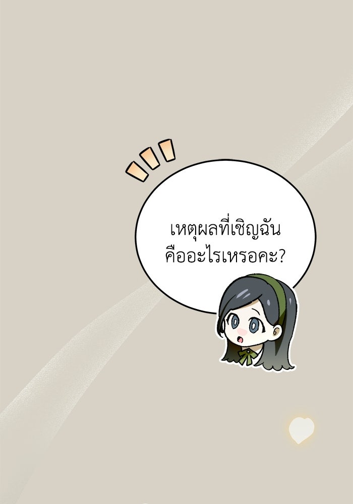 โศกนาฏกรรมแห่งความรอด - หน้า 46