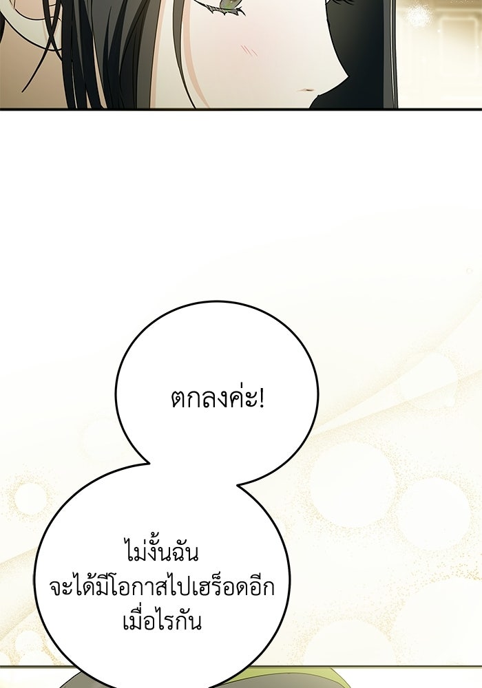 โศกนาฏกรรมแห่งความรอด - หน้า 71