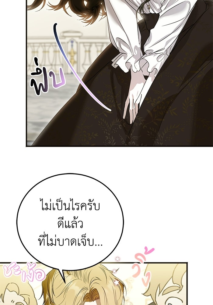 โศกนาฏกรรมแห่งความรอด - หน้า 83