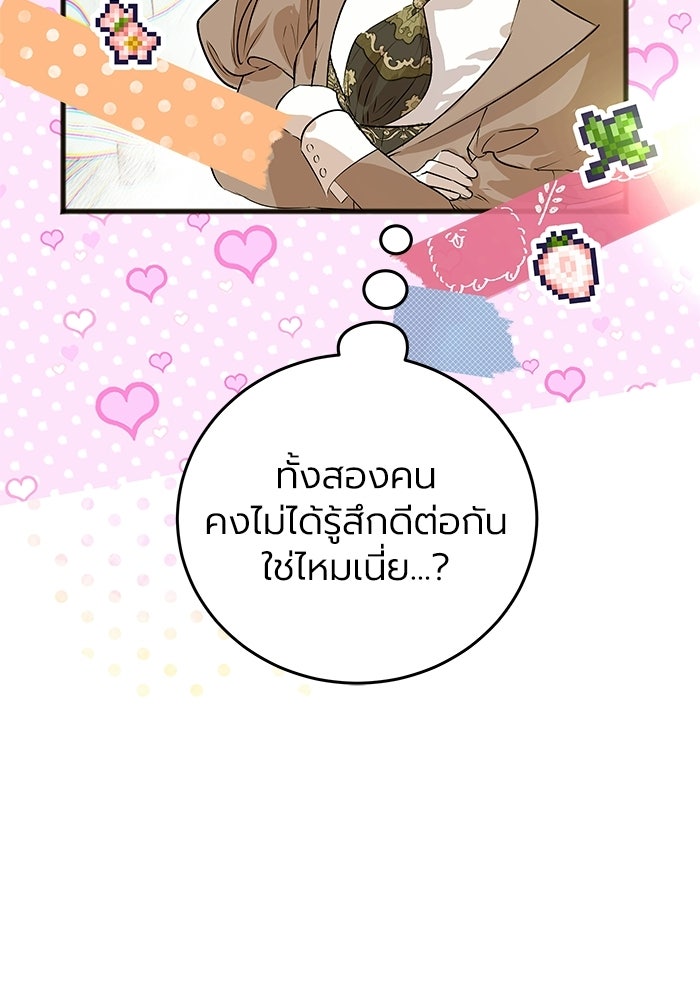 โศกนาฏกรรมแห่งความรอด - หน้า 116