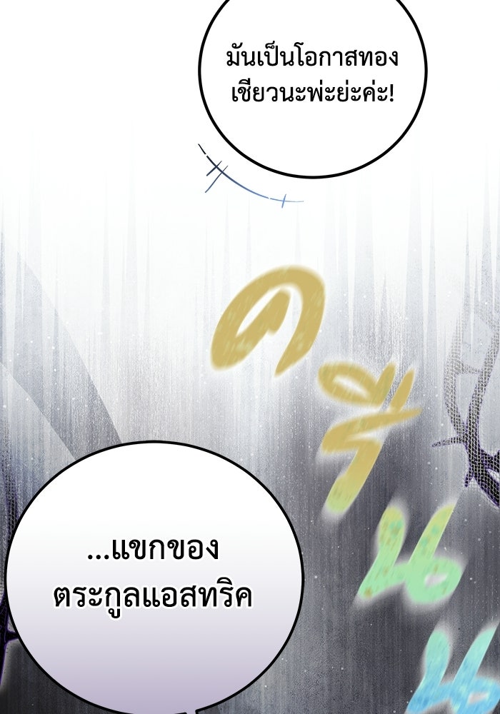 โศกนาฏกรรมแห่งความรอด - หน้า 39