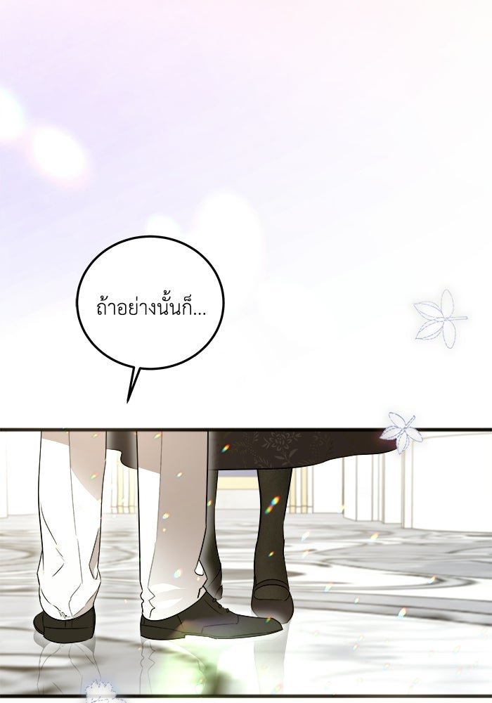 โศกนาฏกรรมแห่งความรอด - หน้า 7