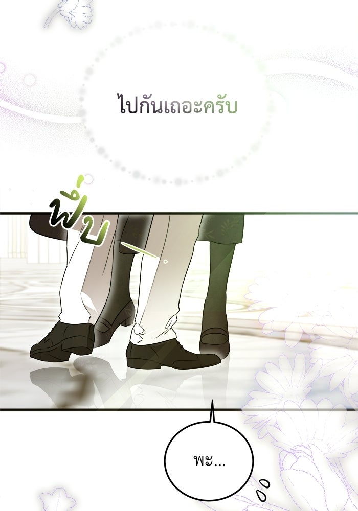 โศกนาฏกรรมแห่งความรอด - หน้า 8