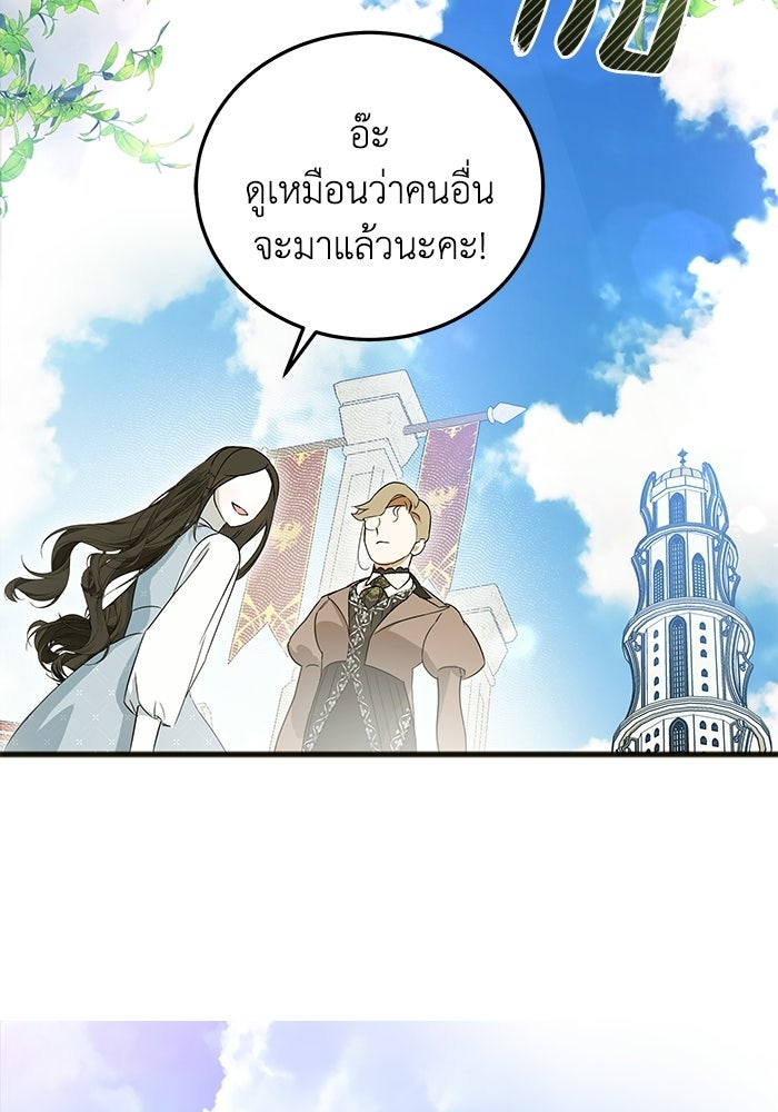 โศกนาฏกรรมแห่งความรอด - หน้า 83
