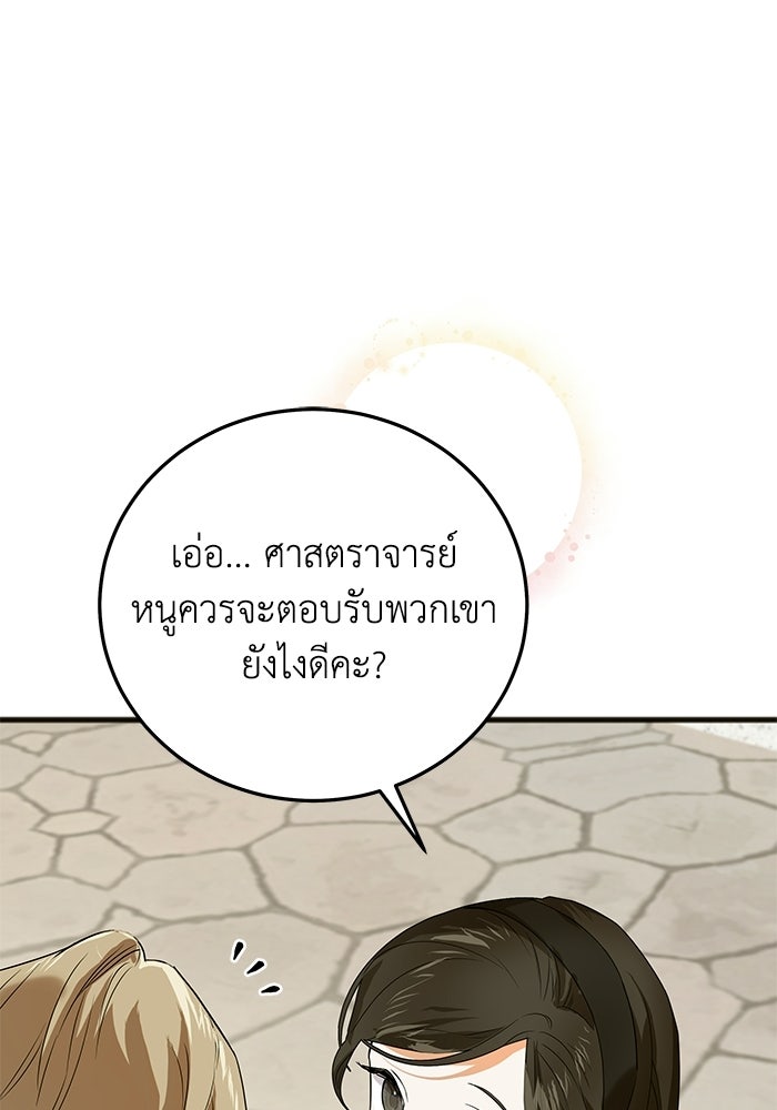 โศกนาฏกรรมแห่งความรอด - หน้า 39
