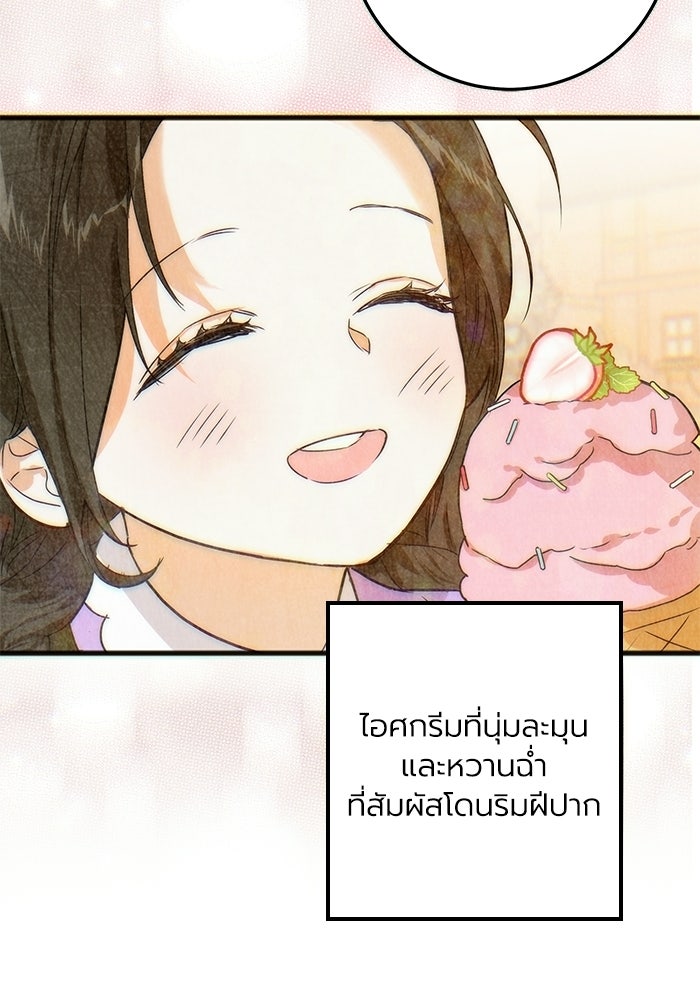 โศกนาฏกรรมแห่งความรอด - หน้า 85