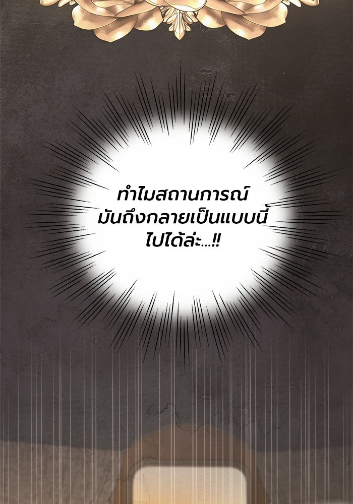 โศกนาฏกรรมแห่งความรอด - หน้า 116