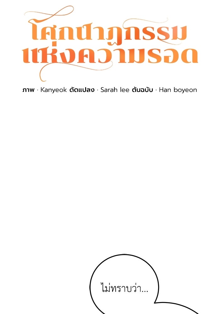 โศกนาฏกรรมแห่งความรอด - หน้า 7