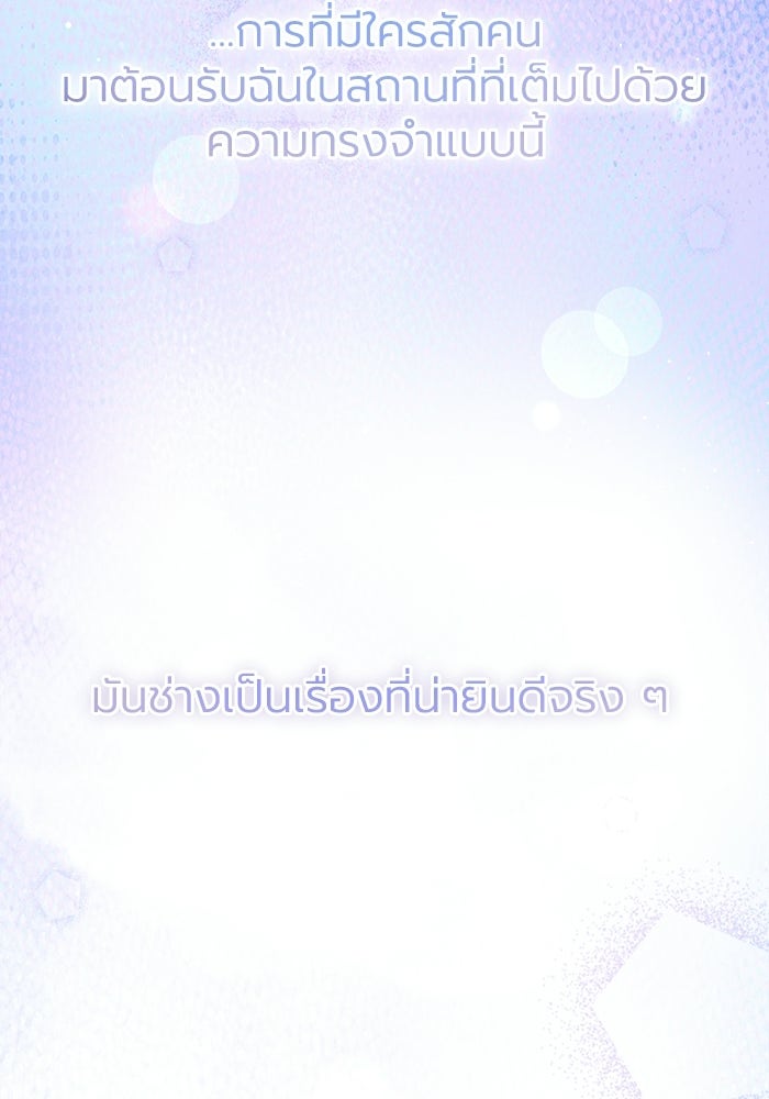 โศกนาฏกรรมแห่งความรอด - หน้า 73